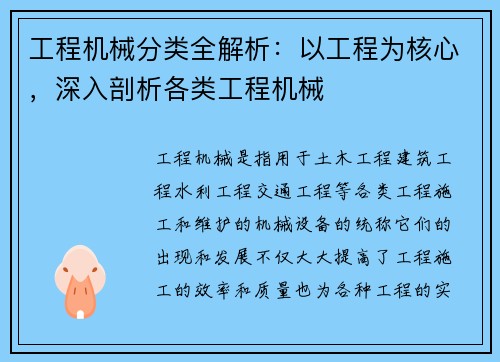 工程机械分类全解析：以工程为核心，深入剖析各类工程机械