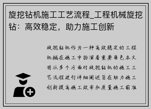 旋挖钻机施工工艺流程_工程机械旋挖钻：高效稳定，助力施工创新