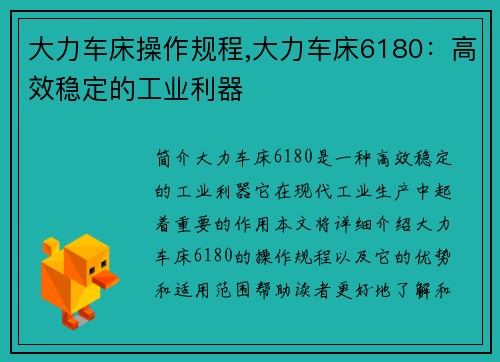 大力车床操作规程,大力车床6180：高效稳定的工业利器