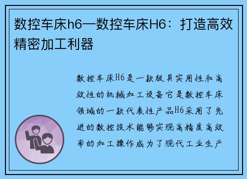 数控车床h6—数控车床H6：打造高效精密加工利器